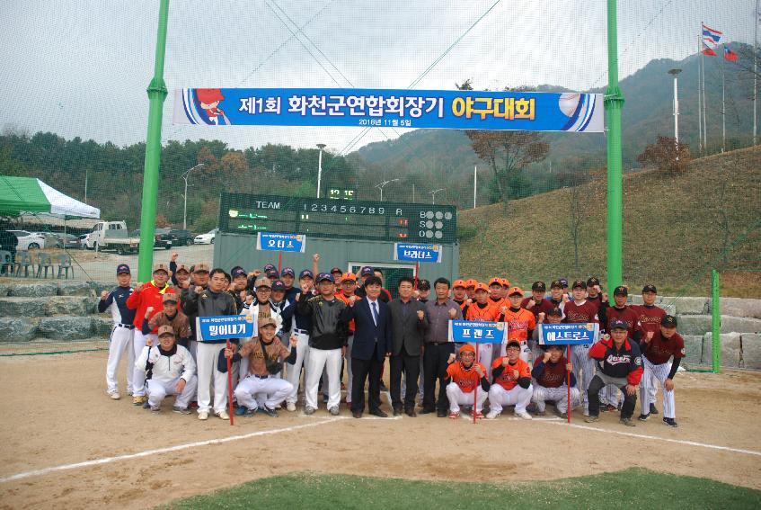 2016 제1회 화천군 연합회장기 야구대회 사진