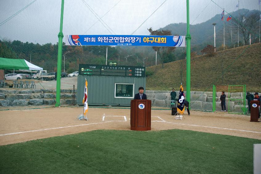 2016 제1회 화천군 연합회장기 야구대회 의 사진