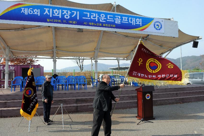 2016 지회장기 그라운드 골프대회 의 사진