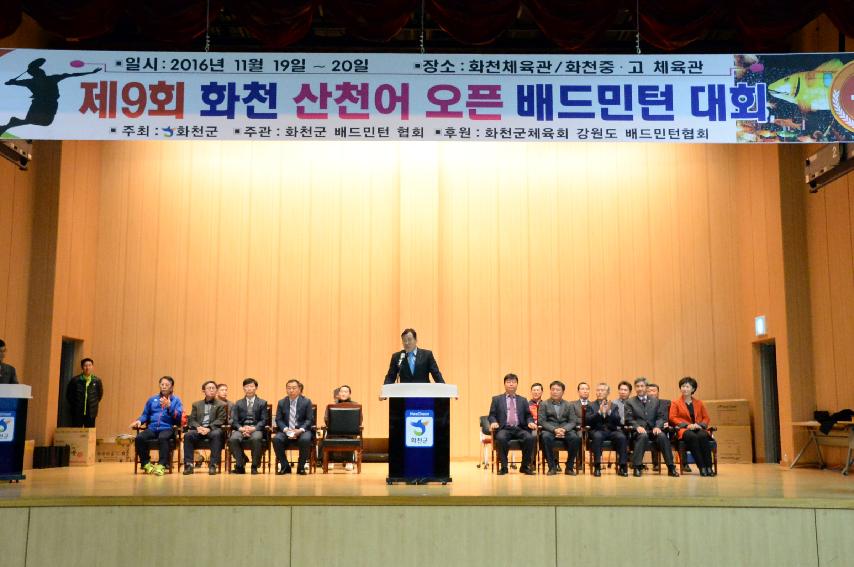 2016 제9회 화천산천어배 오픈 배드민턴대회 의 사진