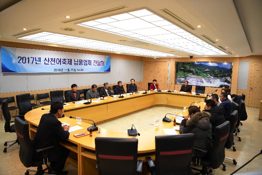 2016 2017년 산천어축제용 산천어 납품업체 간담회 의 사진