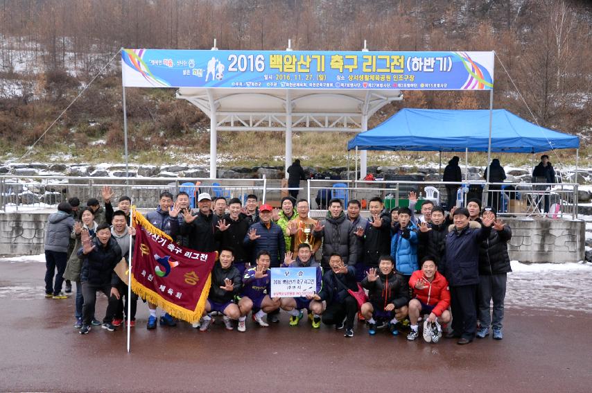 2016 백암산 축구리그전 결승전 의 사진