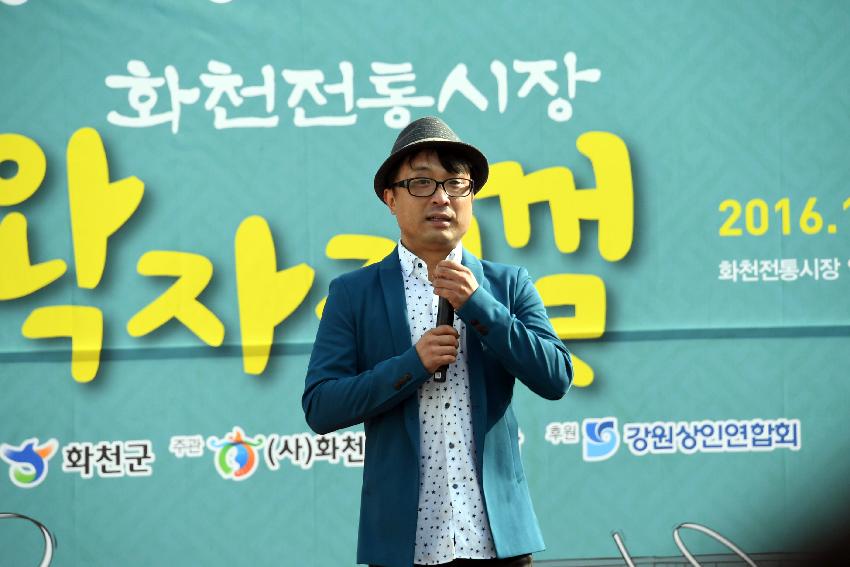 2016 화천 왁자지껄 전통시장 마케팅 행사 의 사진