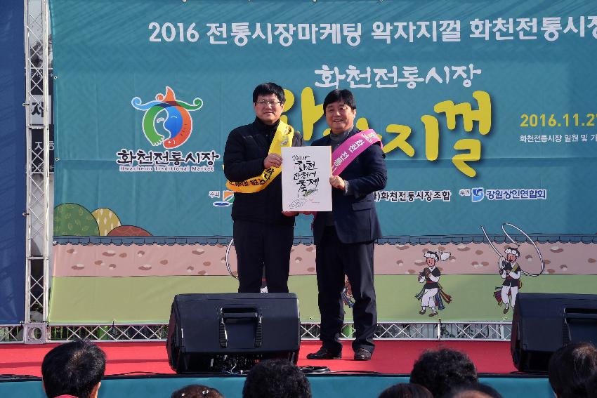 2016 화천 왁자지껄 전통시장 마케팅 행사 의 사진