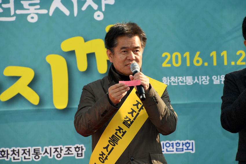 2016 화천 왁자지껄 전통시장 마케팅 행사 의 사진