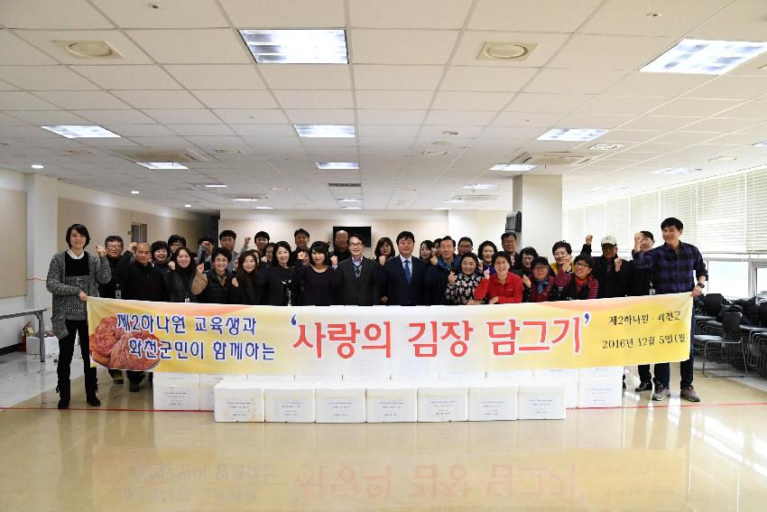 2016 제2하나원 분소개원기념 사랑의 김장담그기 행사 의 사진