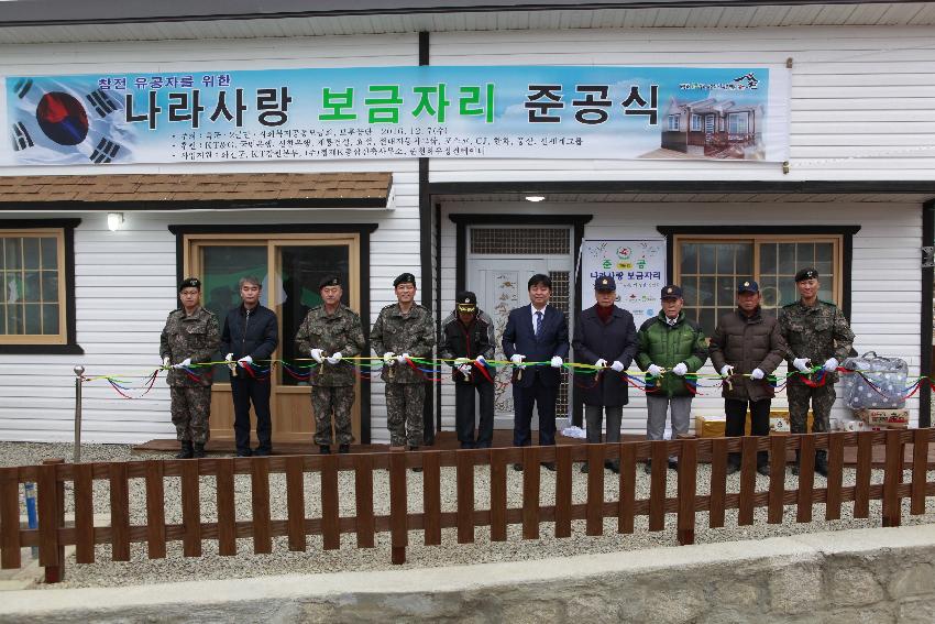 2016 나라사랑 보금자리 사업 준공식 의 사진