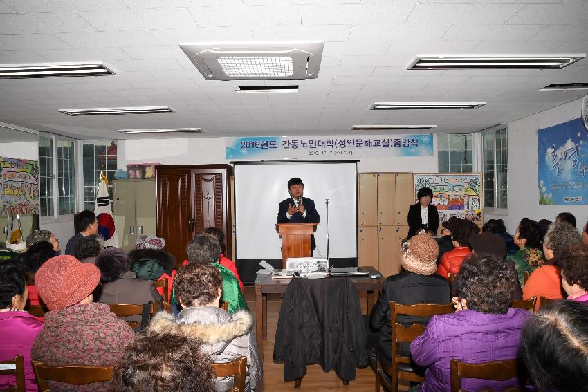 2016 간동노인대학 종강식 의 사진