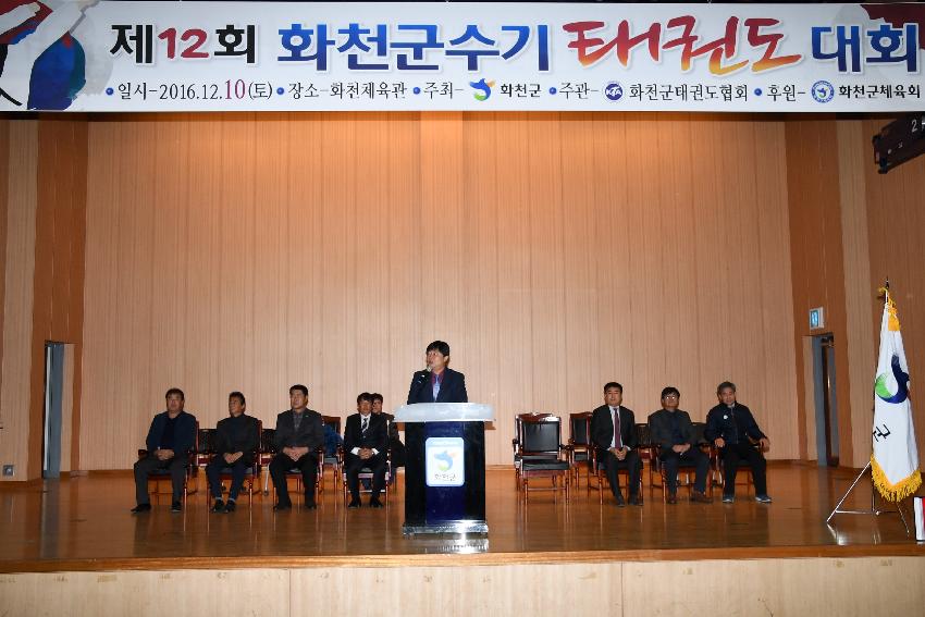2016 제12회 화천군수기 태권도대회 의 사진