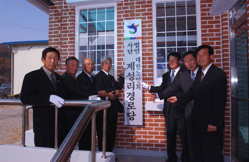 계성리 경로당 의 사진