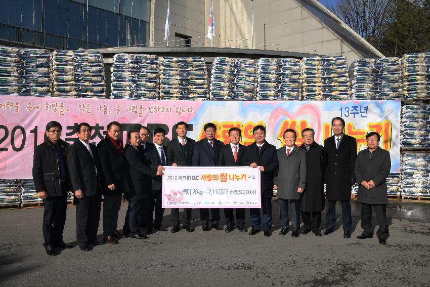2016 MBC 사랑의 쌀 나누기 행사 의 사진