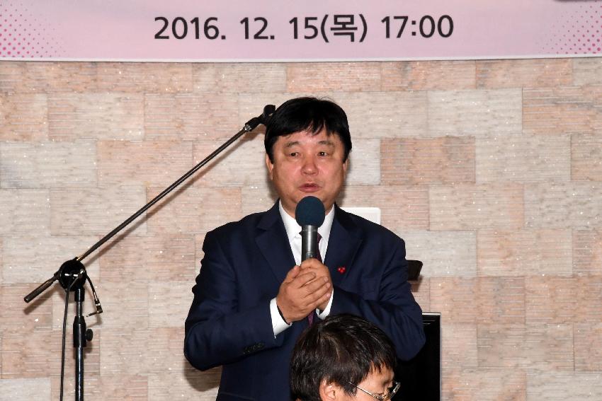 2016 화천군 이장연합회 송년의 밤 의 사진