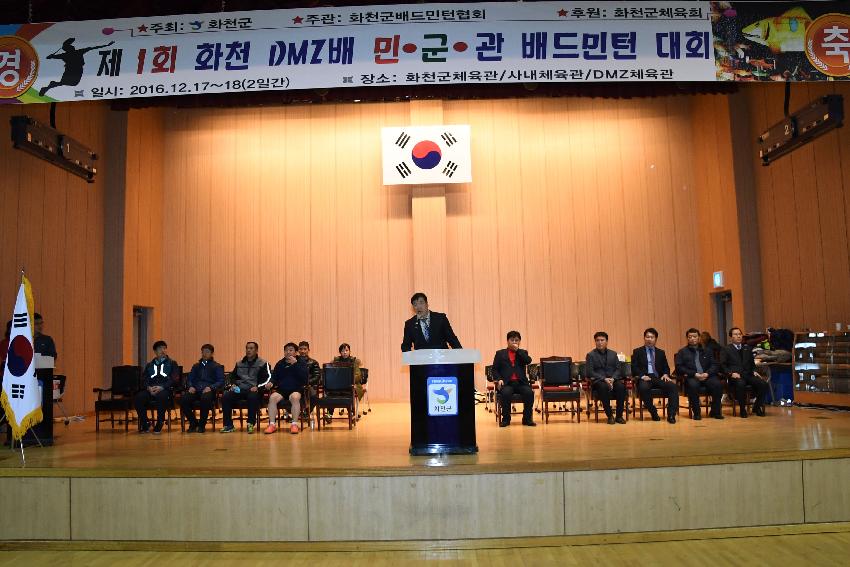 2016 제1회 화천DMZ배 민관군 배드민턴대회 의 사진