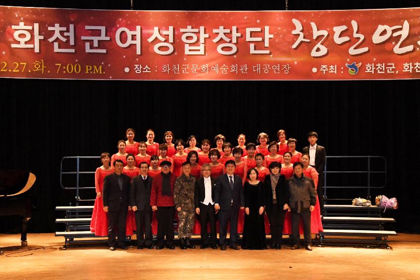 2016 화천군 여성합창단 창단 연주회 사진