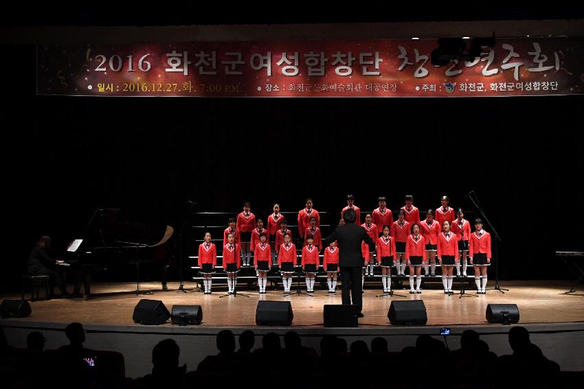 2016 화천군 여성합창단 창단 연주회 의 사진