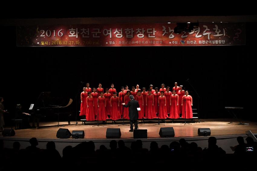 2016 화천군 여성합창단 창단 연주회 의 사진