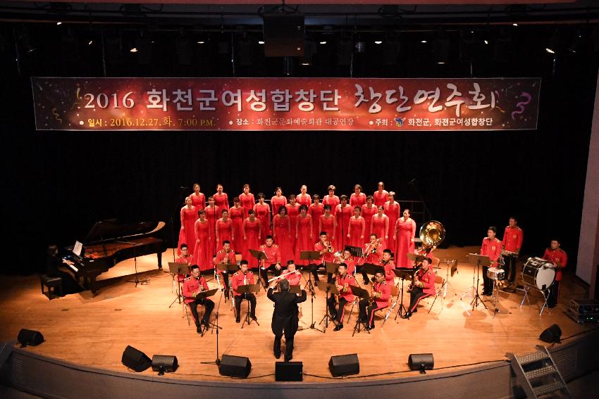 2016 화천군 여성합창단 창단 연주회 의 사진