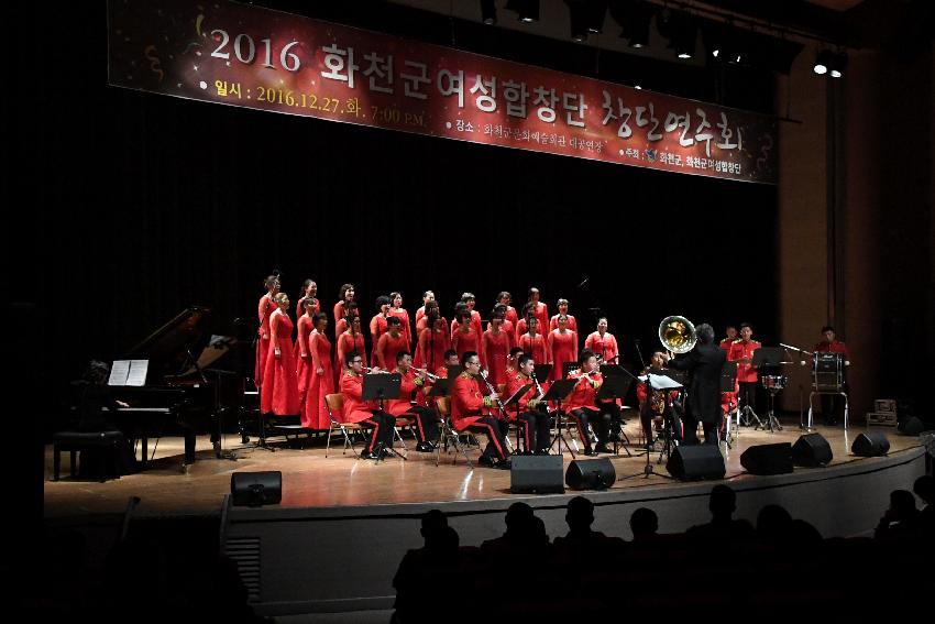 2016 화천군 여성합창단 창단 연주회 의 사진