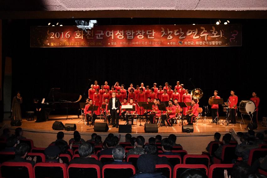 2016 화천군 여성합창단 창단 연주회 의 사진