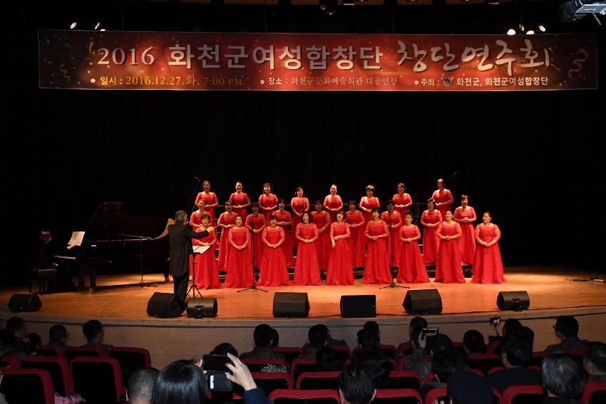 2016 화천군 여성합창단 창단 연주회 의 사진