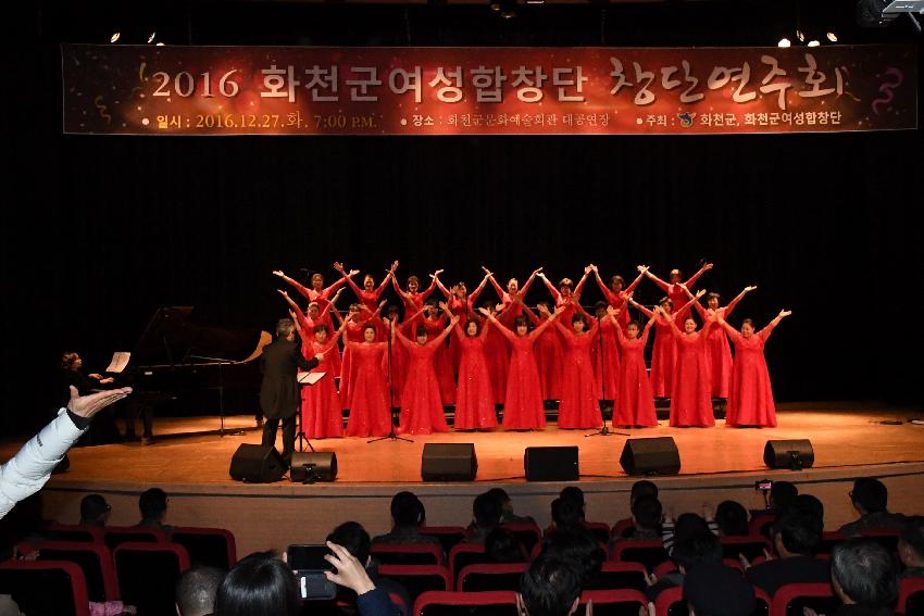 2016 화천군 여성합창단 창단 연주회 의 사진