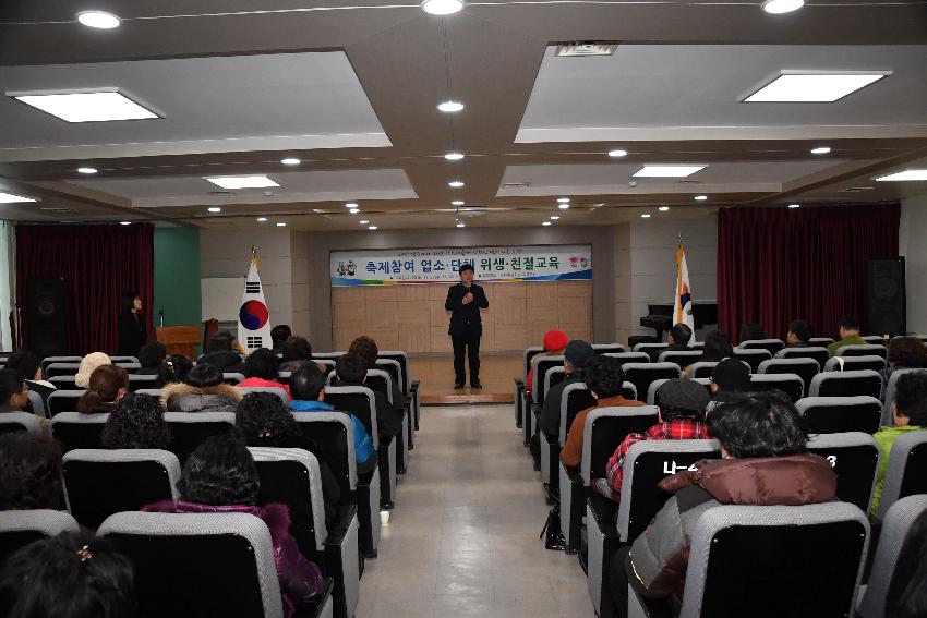 2016 화천산천어축제 참여업소 단체 위생친절교육 의 사진