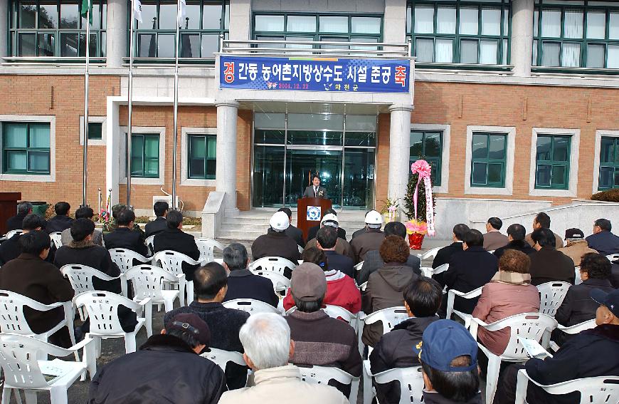 상수도시설 준공 의 사진