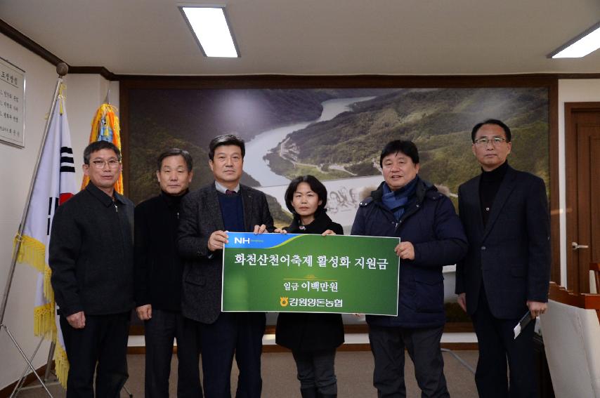 2017 화천산천어축제 활성화 지원금 기탁식 의 사진