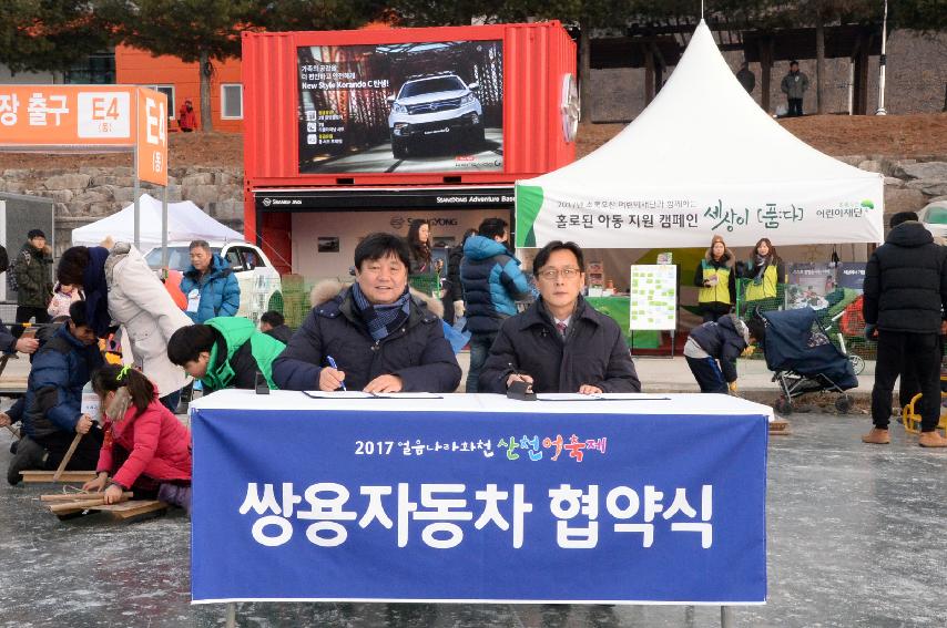 2017 쌍용자동차 화천산천어축제 자동차 협찬 의 사진