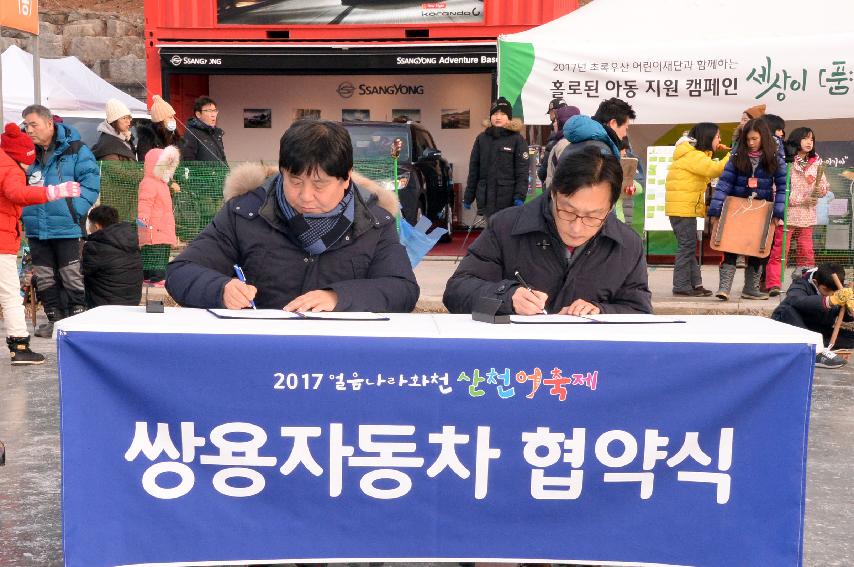 2017 쌍용자동차 화천산천어축제 자동차 협찬 의 사진