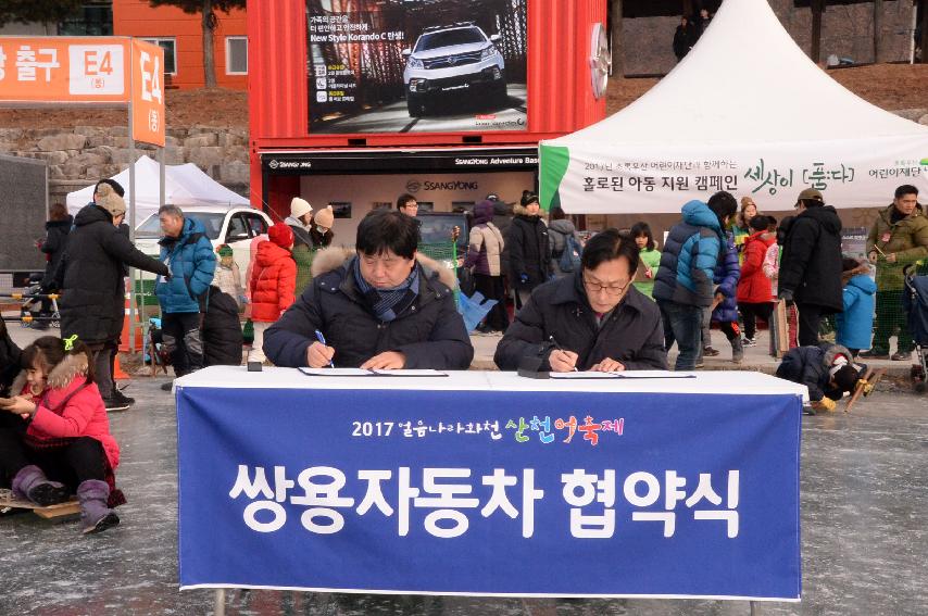 2017 쌍용자동차 화천산천어축제 자동차 협찬 의 사진