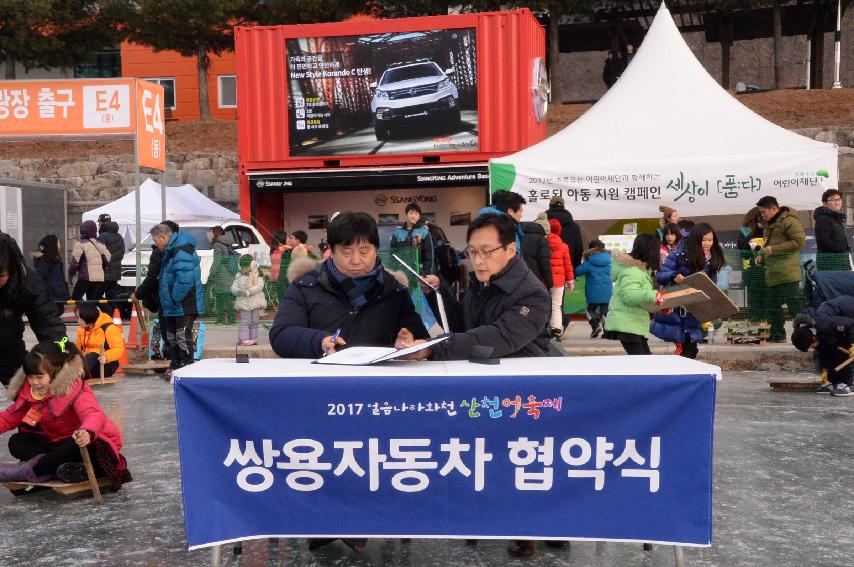 2017 쌍용자동차 화천산천어축제 자동차 협찬 의 사진