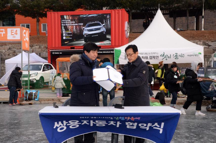 2017 쌍용자동차 화천산천어축제 자동차 협찬 의 사진