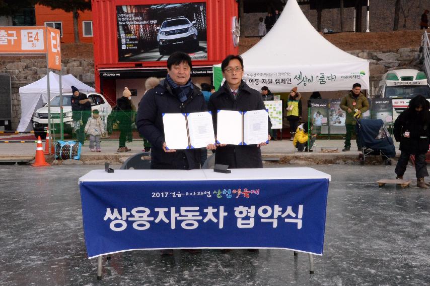 2017 쌍용자동차 화천산천어축제 자동차 협찬 의 사진