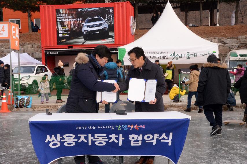 2017 쌍용자동차 화천산천어축제 자동차 협찬 의 사진