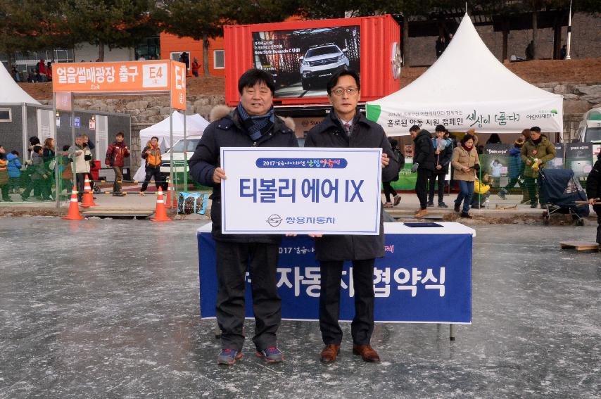 2017 쌍용자동차 화천산천어축제 자동차 협찬 의 사진