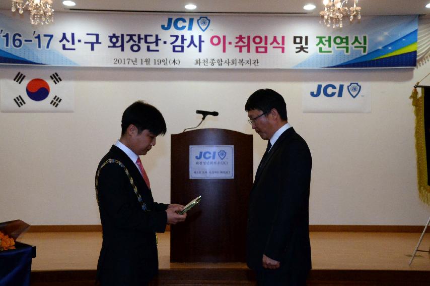 2017 화천JC 회장 이취임식 의 사진