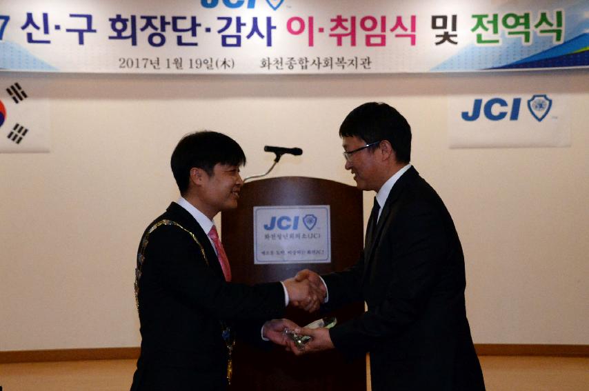 2017 화천JC 회장 이취임식 의 사진