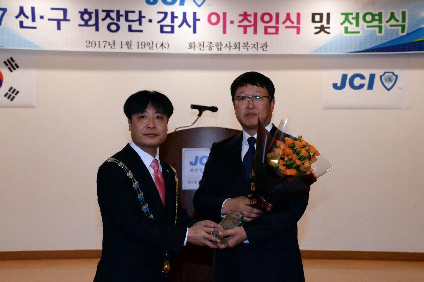 2017 화천JC 회장 이취임식 의 사진