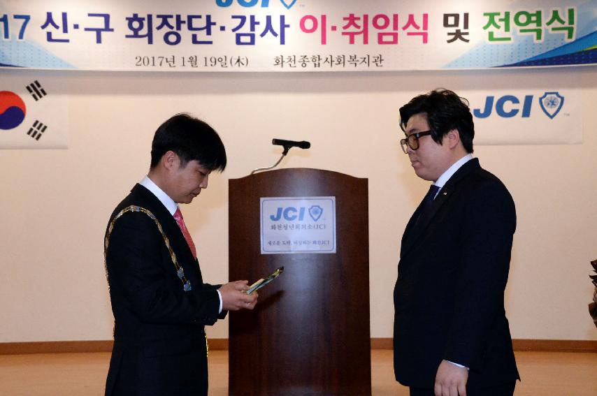 2017 화천JC 회장 이취임식 의 사진