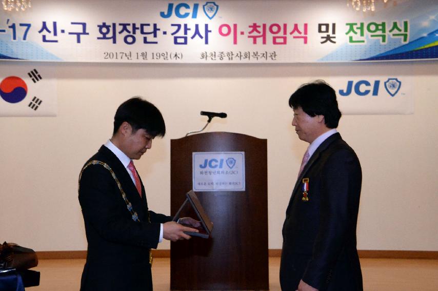 2017 화천JC 회장 이취임식 의 사진