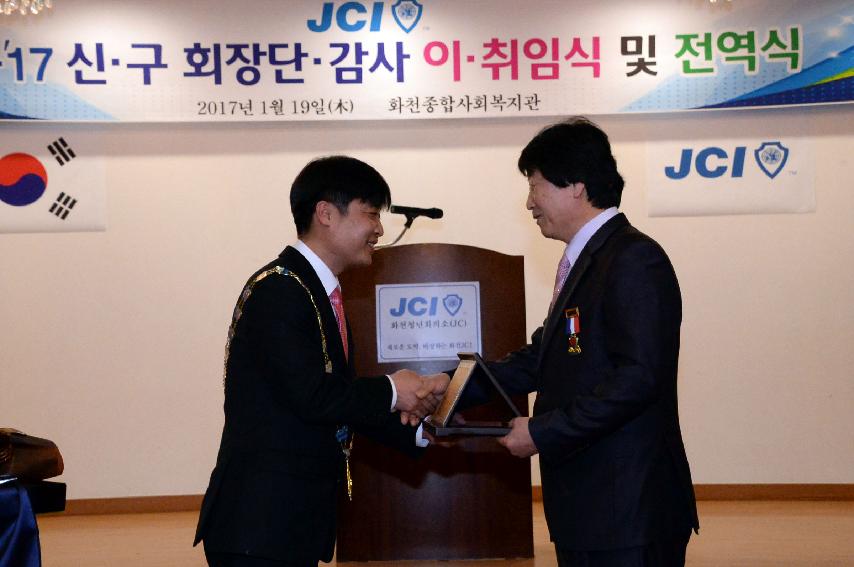 2017 화천JC 회장 이취임식 의 사진