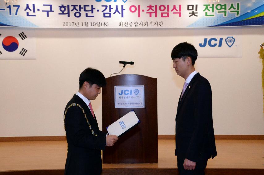 2017 화천JC 회장 이취임식 의 사진