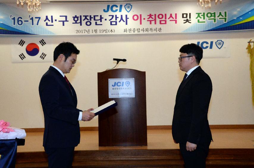 2017 화천JC 회장 이취임식 의 사진