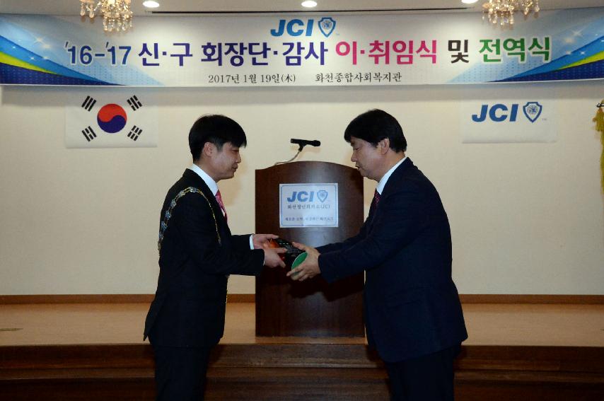 2017 화천JC 회장 이취임식 의 사진