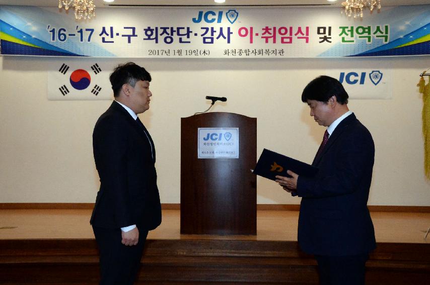 2017 화천JC 회장 이취임식 의 사진