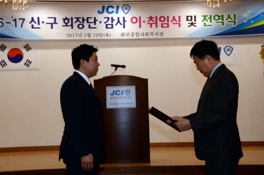 2017 화천JC 회장 이취임식 의 사진