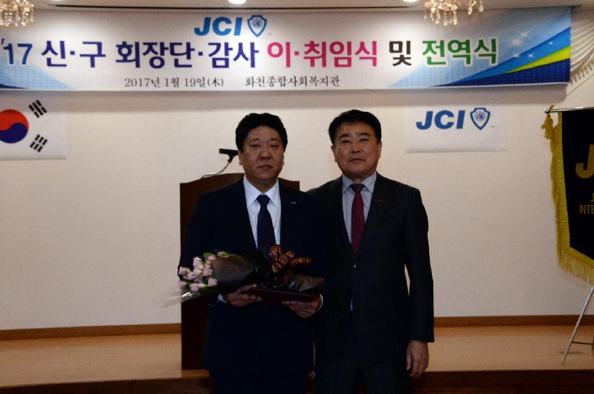 2017 화천JC 회장 이취임식 의 사진