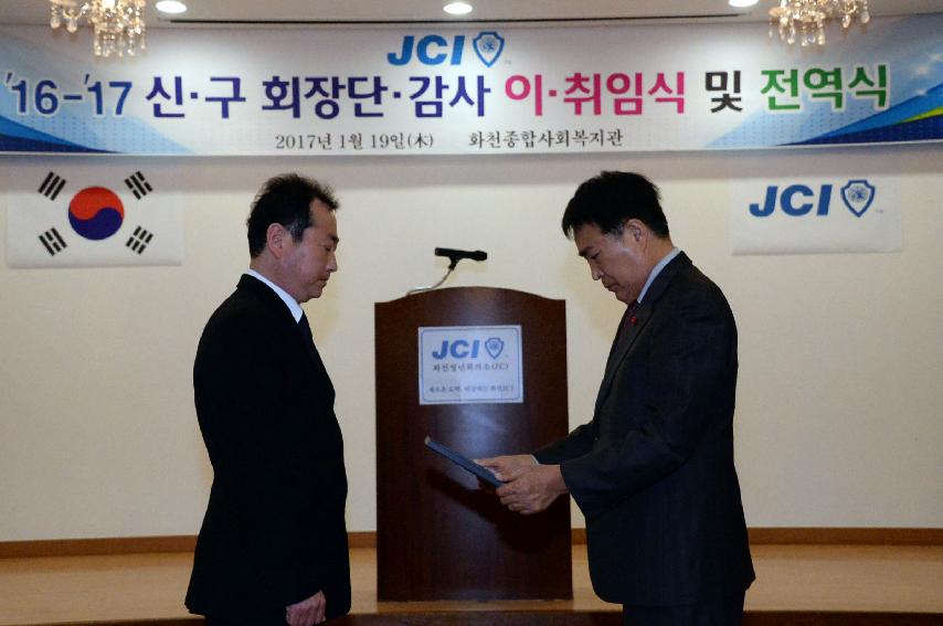 2017 화천JC 회장 이취임식 의 사진