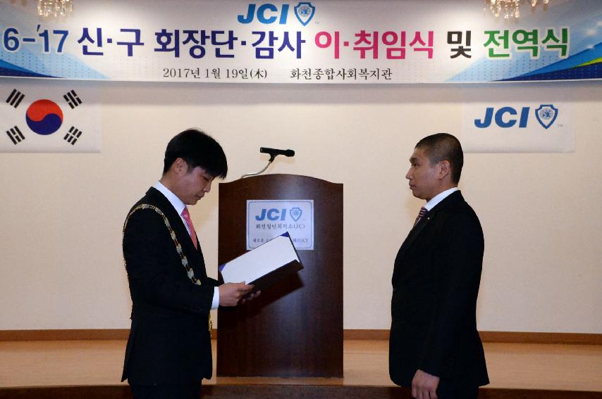 2017 화천JC 회장 이취임식 의 사진